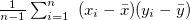 $ \frac{1}{n-1}\sum _{i=1}^ n~ (x_ i-\bar{x})(y_ i-\bar{y}) $