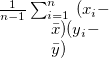 $ \frac{1}{n-1}\sum _{i=1}^ n~ (x_ i-\bar{x})(y_ i-\bar{y}) $